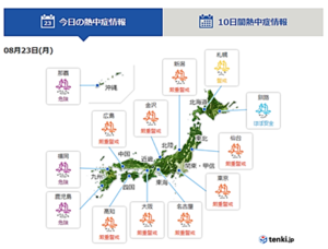 熱中症情報tenki,jp