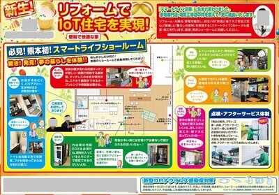 イベントチラシ家電販売店裏面