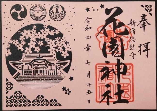 花園神社切り絵御朱印
