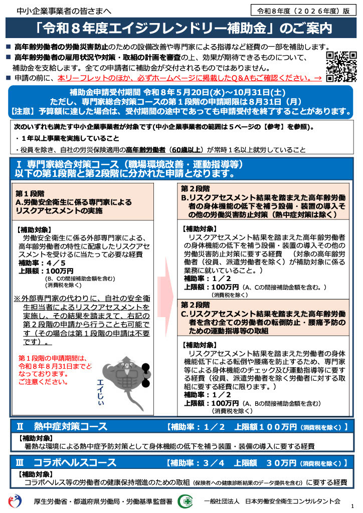 エイジフレンドリー補助金